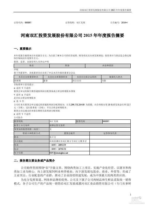 双汇发展：2015年年度报告摘要