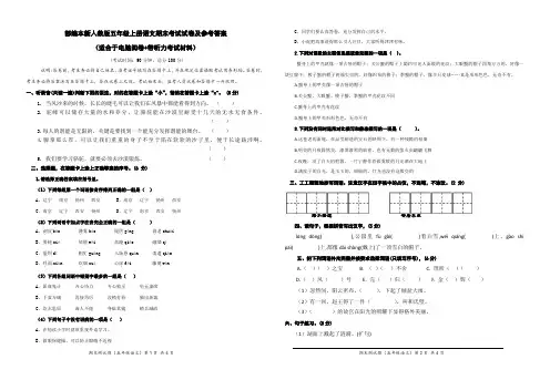部编版小学五年级上册语文期末考试试卷和答案适合于电脑阅卷+带听力考试材料)