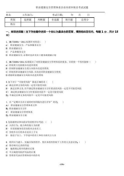 职业健康安全管理体系转版考试试题