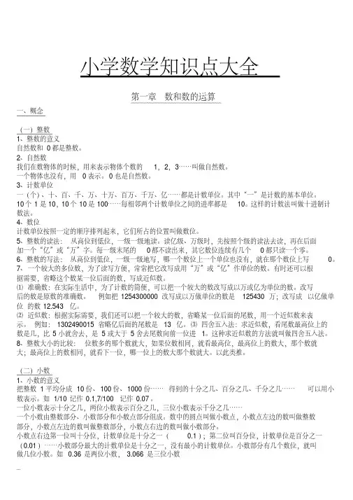 小学数学知识点总结大全(非常全面)