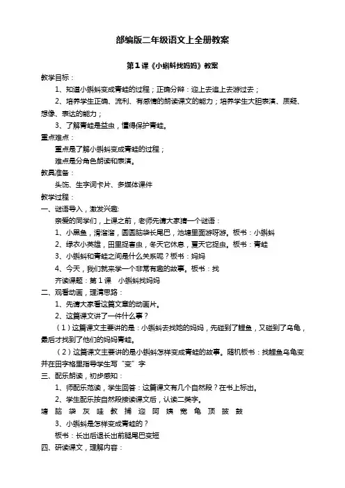 最新部编版二年级语文上册全册教案及反思