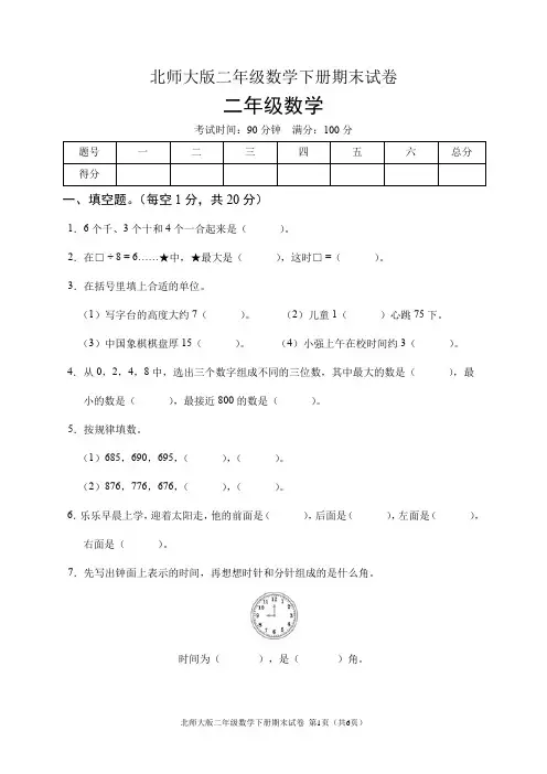 北师大版二年级数学下册期末试卷(含答案)