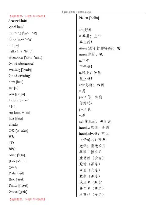 2017人教版七年级上册英语单词表(精编文档).doc
