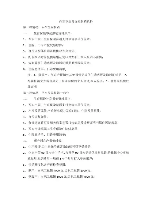 西安市生育保险报销资料