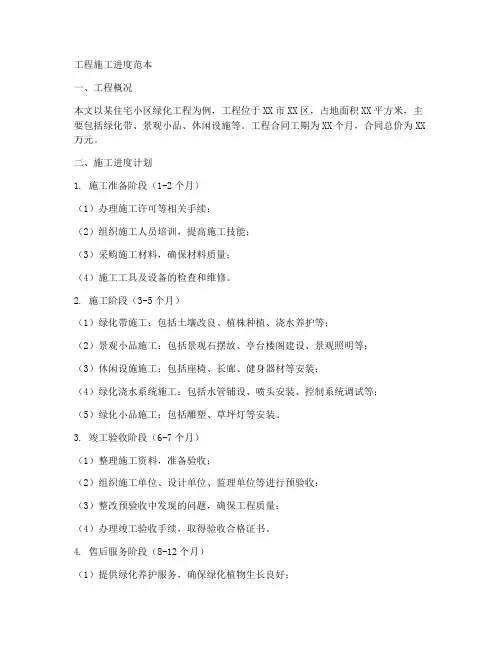 工程施工进度范本