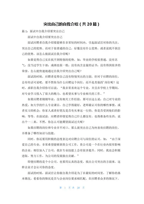 突出自己的自我介绍(共20篇)