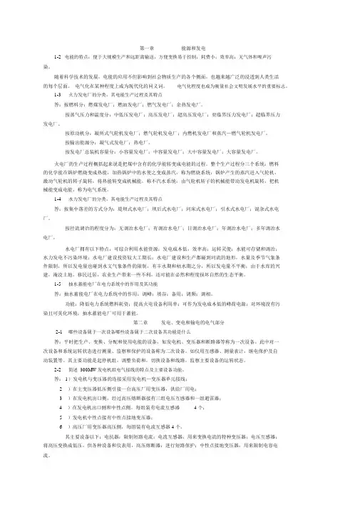 发电厂电气部分课后习题