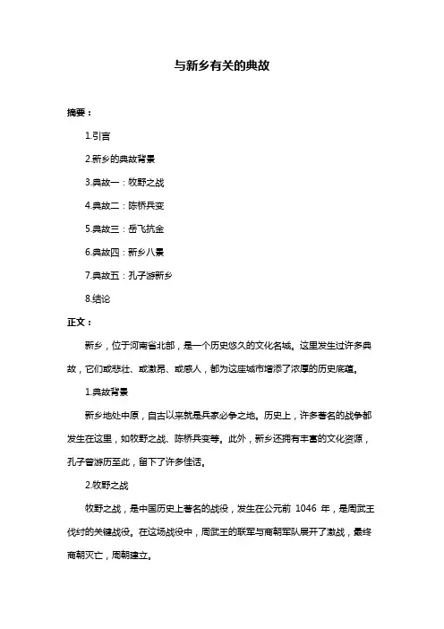 与新乡有关的典故