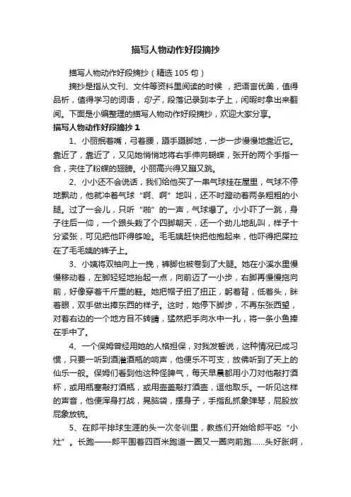 描写人物动作好段摘抄（精选105句）