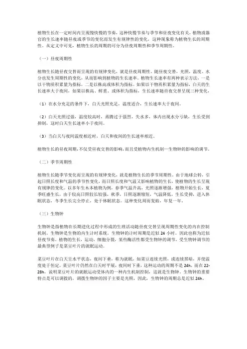 昼夜交替对动植物所产生的影响