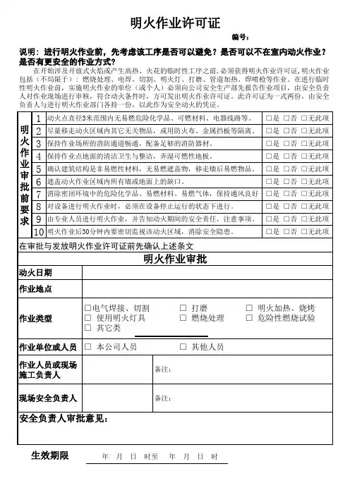 动火作业许可证