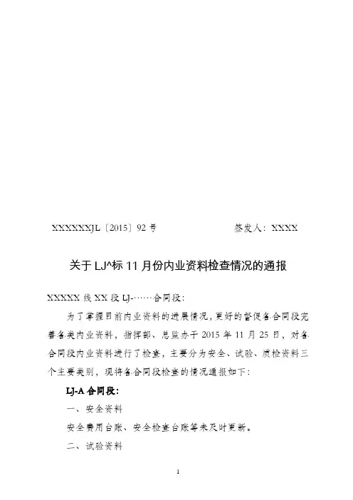 内业资料检查情况的通报