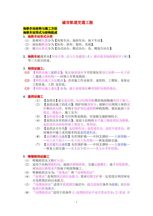 (3)二建市政【轨道交通】