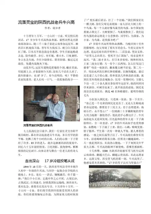 流落灵宝的陕西抗战老兵牛兴高