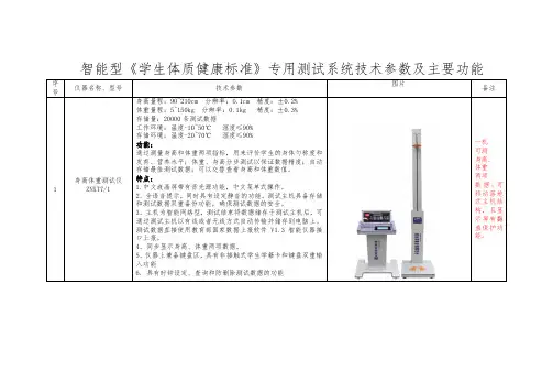 智能型《学生体质健康标准》专用测试系统技术参数及主要功能