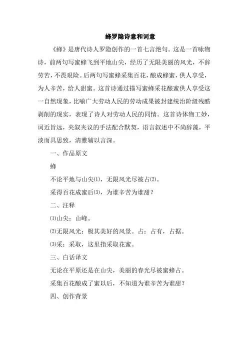 蜂罗隐诗意和词意
