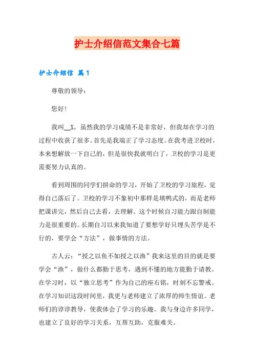 护士介绍信范文集合七篇