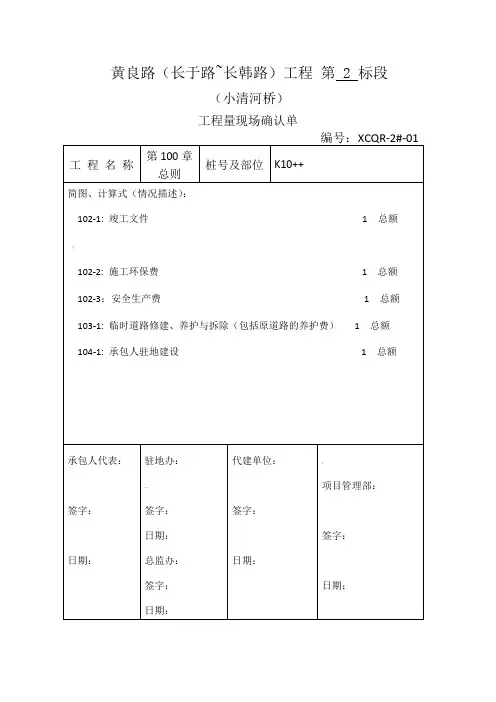 现场确认单格式