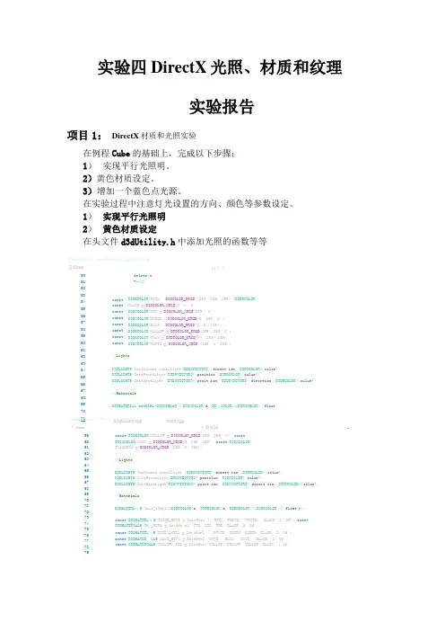 directX实验四报告