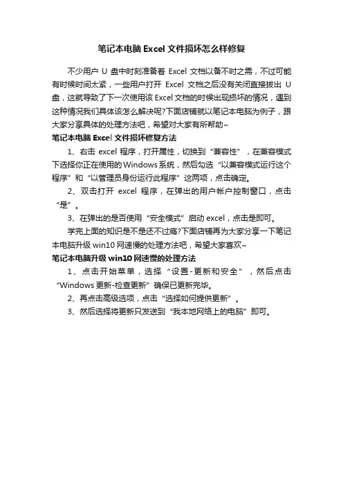 笔记本电脑Excel文件损坏怎么样修复