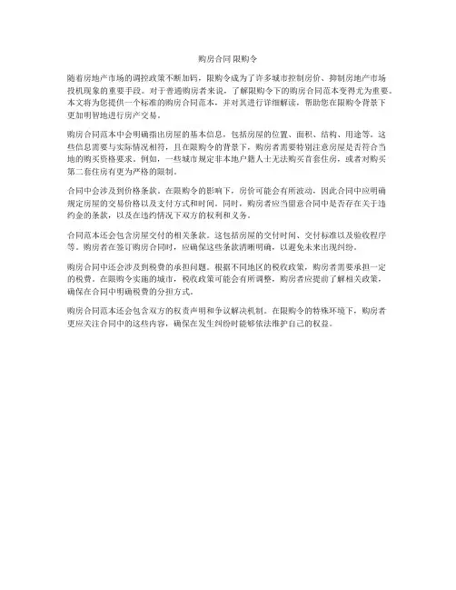 购房合同 限购令