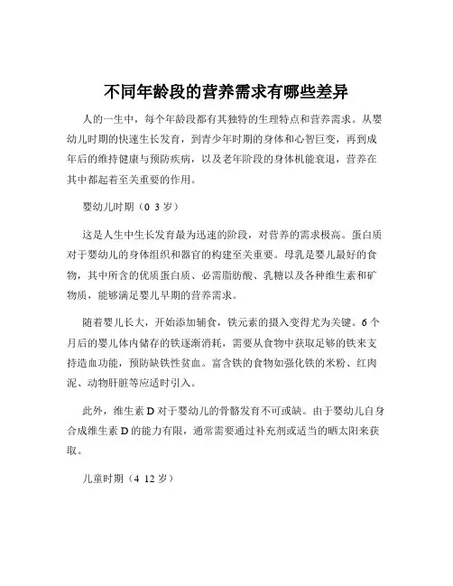 不同年龄段的营养需求有哪些差异