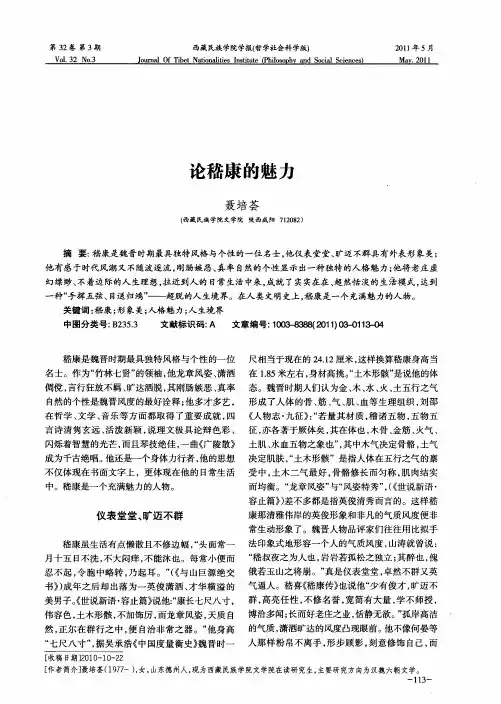 论嵇康的魅力