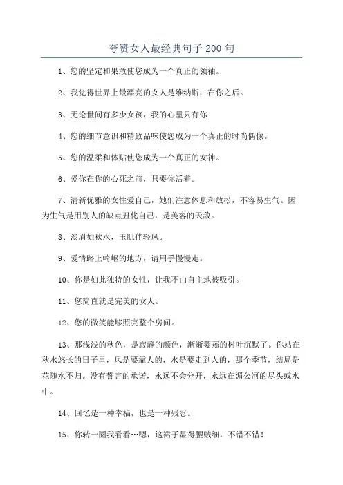 夸赞女人最经典句子200句