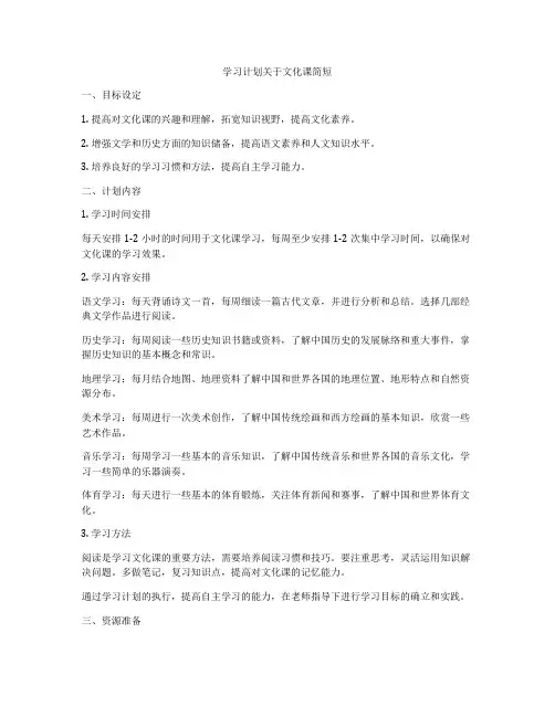 学习计划关于文化课简短