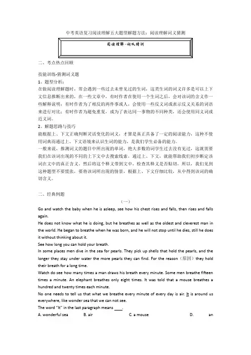 英语复习阅读理解五大题型解题方法：阅读理解词义猜测