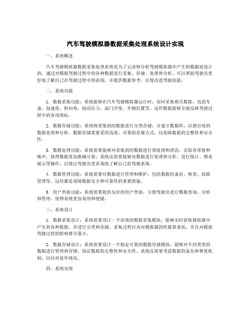 汽车驾驶模拟器数据采集处理系统设计实现