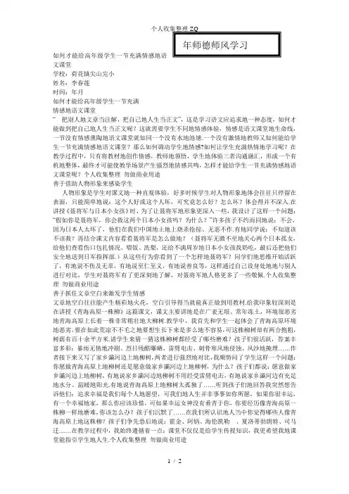 如何才能给高年级学生一节充满情感的语文课堂