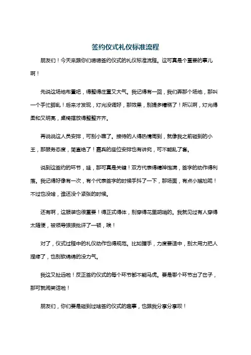 签约仪式礼仪标准流程
