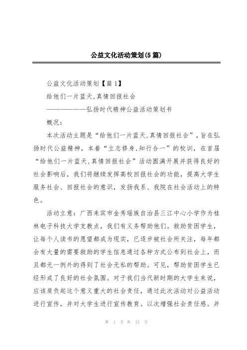 公益文化活动策划(5篇)