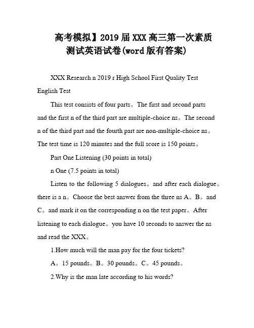 高考模拟】2019届XXX高三第一次素质测试英语试卷(word版有答案)