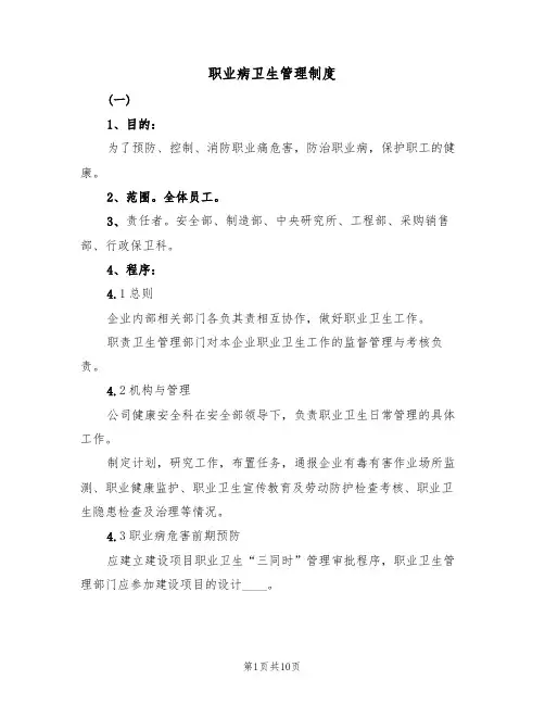 职业病卫生管理制度（5篇）