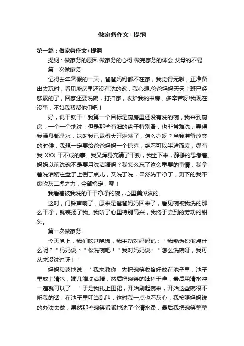 做家务作文+提纲