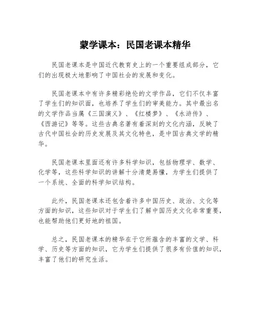 蒙学课本：民国老课本精华