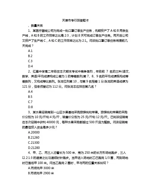 天津市考行测答题卡