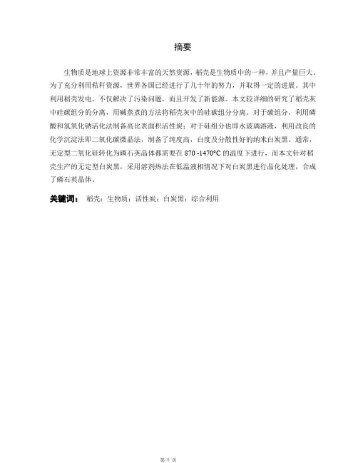 生物质资源的综合利用 2