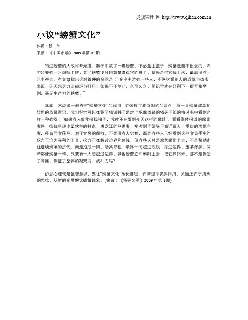 小议“螃蟹文化”