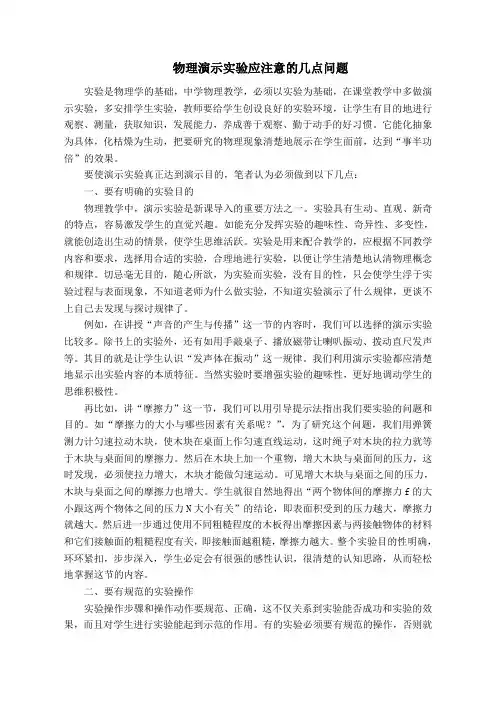 物理演示实验应注意的几点问题