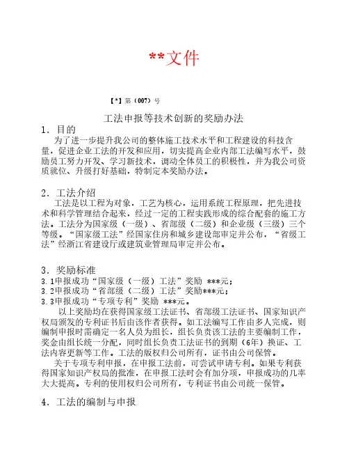 工法申报等技术创新的奖励办法【发文】