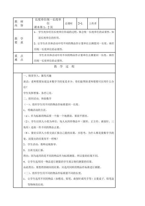 小学数学二年级上册第一单元备课教学设计