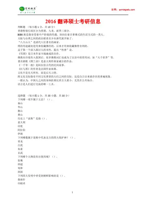 2016年北京大学汉硕汉语国际教育基础考研真题,考研重点