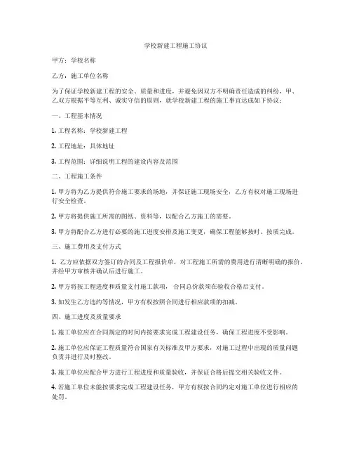 学校新建工程施工协议