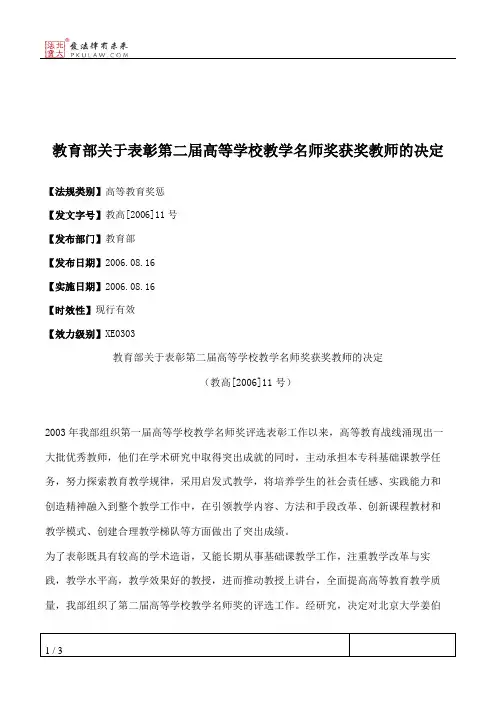 教育部关于表彰第二届高等学校教学名师奖获奖教师的决定