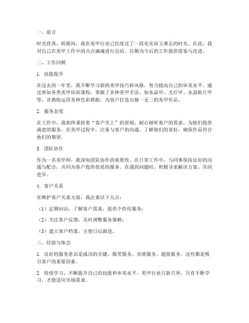 美甲总结笔记范文