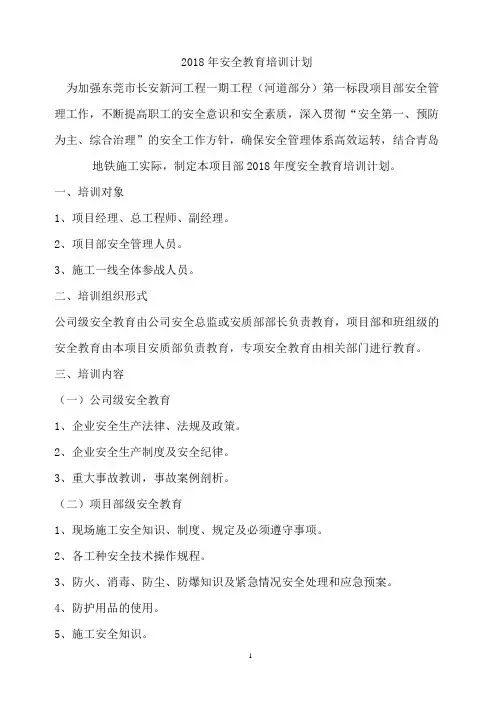 年度安全教育培训计划(1).doc