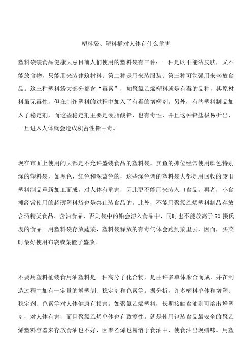 塑料袋、塑料桶对人体有什么危害